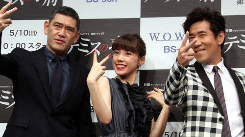 テミスの求刑 Bild 2