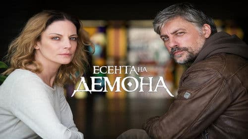 Дяволското гърло Bild 3