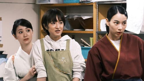 天間荘の三姉妹 Bild 3