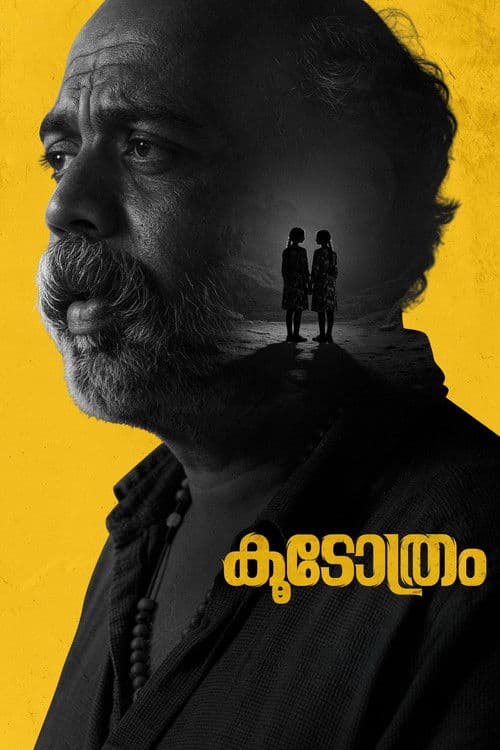 കൂടോത്രം