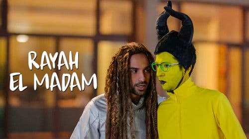 ريّح المدام Bild 2