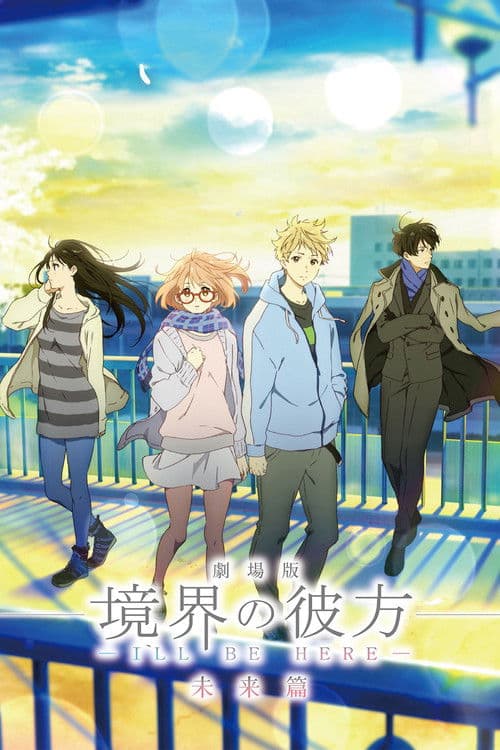 Beyond the Boundary:  I’ll Be Here - The Future