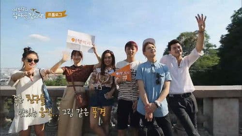 내 친구와 식샤를 합시다 Bild 1