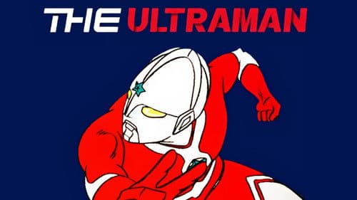 ザ☆ウルトラマン Bild 1