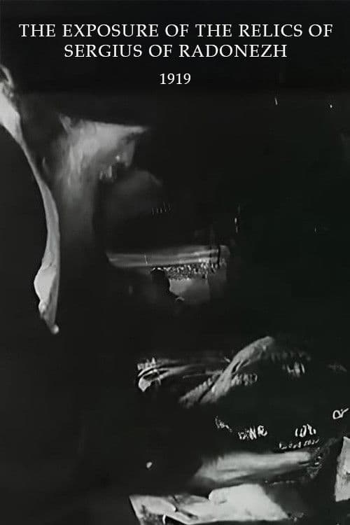 Вскрытие мощей Сергия Радонежского