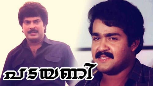 പടയണി Bild 1