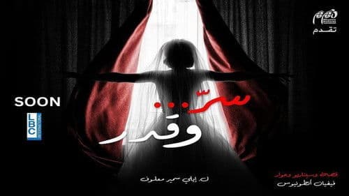 سر وقدر Bild 1