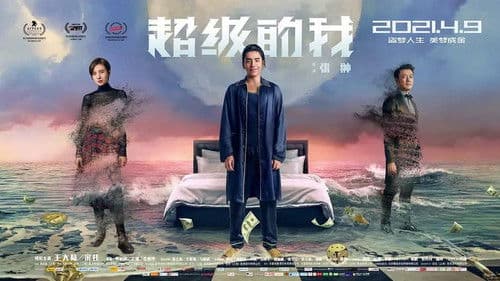 筒子楼超人 Bild 1