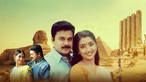 പട്ടണത്തിൽ സുന്ദരൻ Bild 1