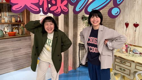 Aマッソのがんばれ奥様ッソ！ Bild 1