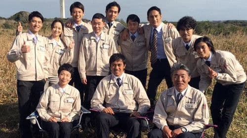 下町ロケット Bild 1