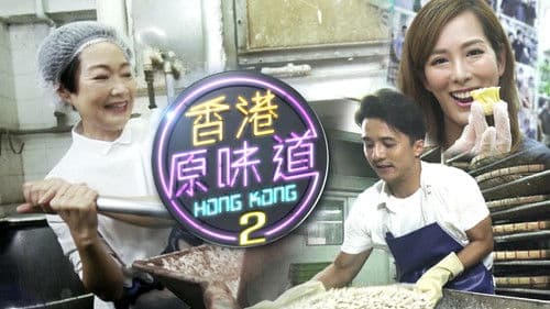 香港原味道 Bild 3