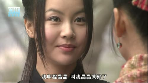 镖行天下前传8：烽火辽东 Bild 5