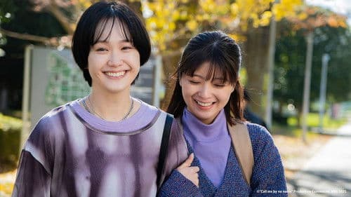 コールミー・バイ・ノーネーム Bild 3