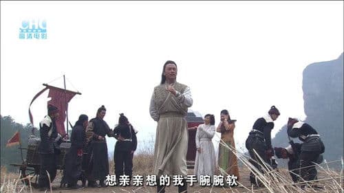 镖行天下7：桃花劫 Bild 7