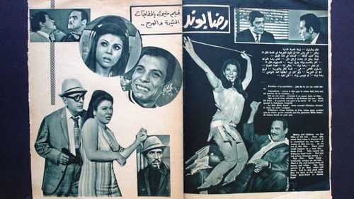 رضا بوند Bild 1