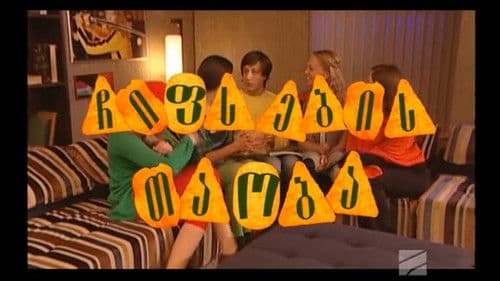 ჩიფსების თაობა Bild 2