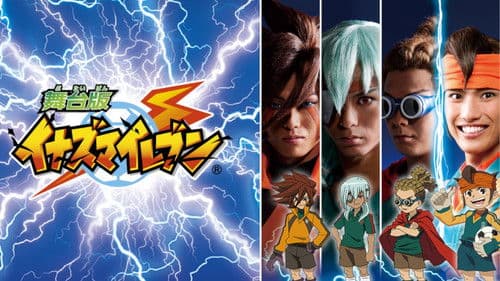 舞台 版 イナズマ イレブン Bild 1