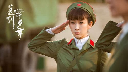 你迟到的许多年 Bild 3