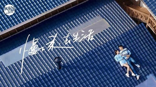 亲爱的·客栈 Bild 2