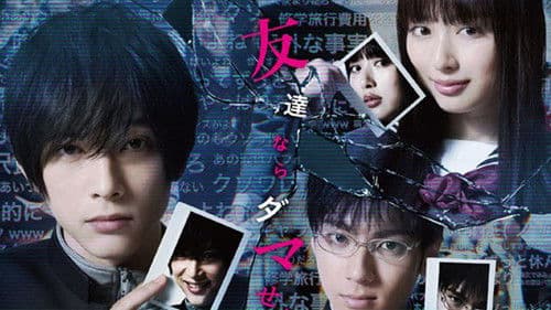 トモダチゲーム Bild 2