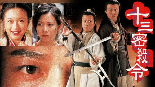 十三密殺令 Bild 1