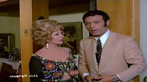 ذات الوجهين Bild 3