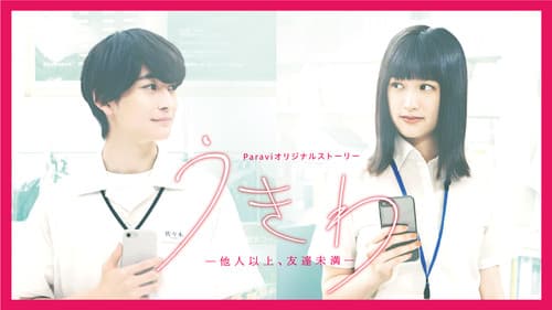 うきわ ―友達以上、不倫未満― Bild 2