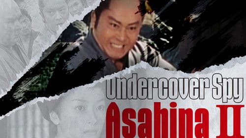 隠密奉行 朝比奈 Bild 3