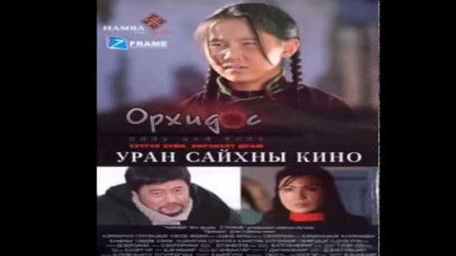 Орхидос Bild 5