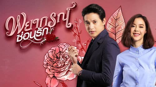 Payakorn Sorn Ruk Bild 1