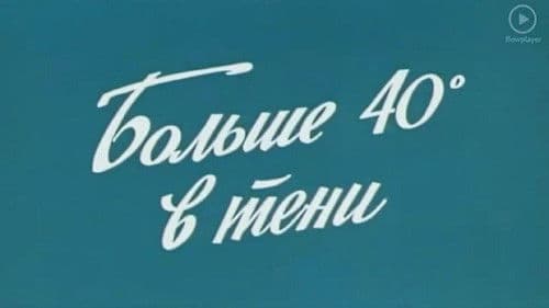 Kölgədə 40 Dərəcə Isti Bild 1