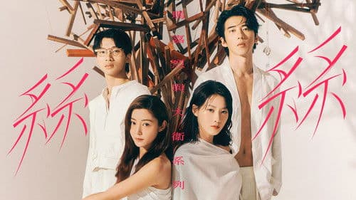 瑪嘉烈與大衛系列 絲絲 Bild 1