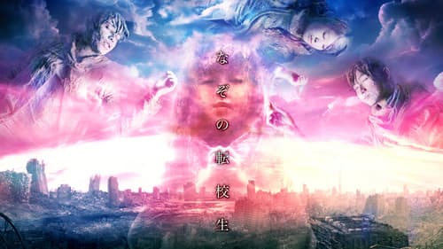 なぞの転校生 Bild 1