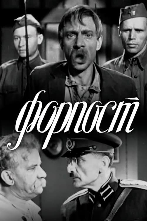 ფორპოსტი