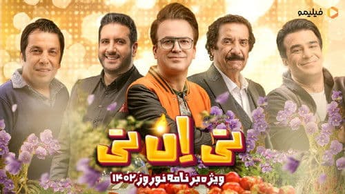 تی ان تی Bild 1