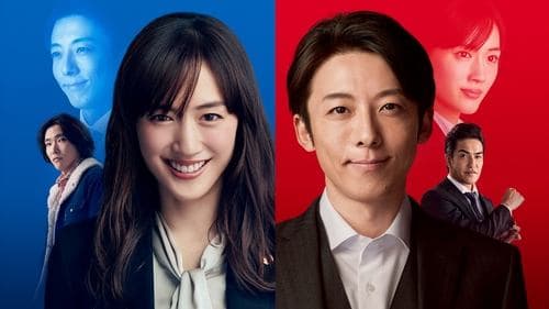 天国と地獄 〜サイコな2人〜 Bild 1