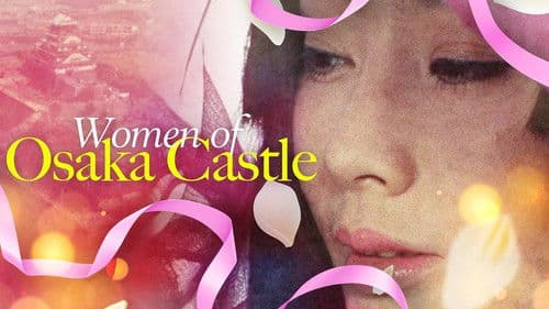 大坂城の女 Bild 1