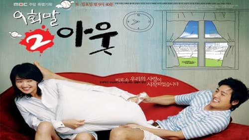 9회말 2아웃 Bild 1