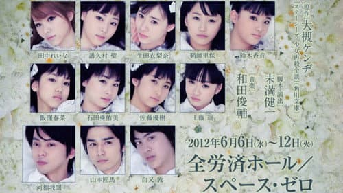 ステーシーズ 少女再殺歌劇「ザ・ミュージカル」 Bild 1