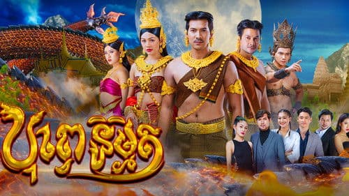 បុព្វេនិម្មិត Bild 1