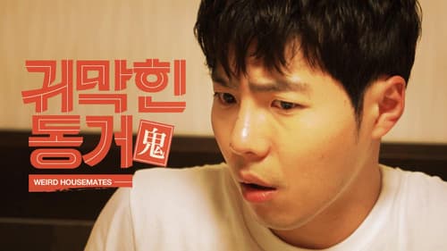 귀막힌 동거 Bild 1