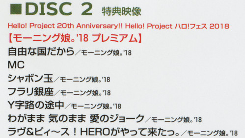 Hello! Project 2018 ハロ！フェス Hello! Project 20th Anniversary!! Bild 2