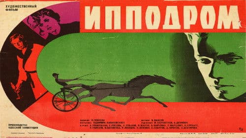 Ипподром Bild 1