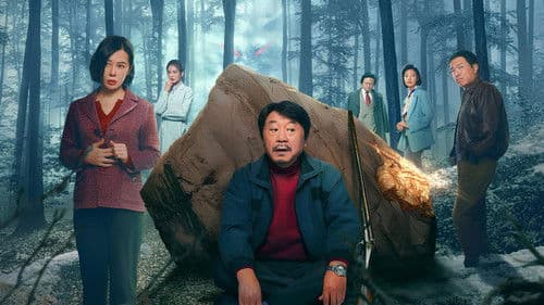 立功·东北旧事 Bild 1