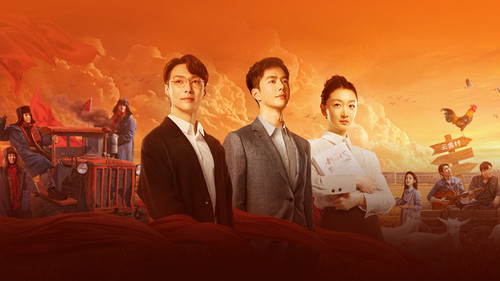 中国青年：我和我的青春 Bild 1