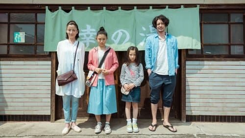 湯を沸かすほどの熱い愛 Bild 1