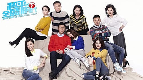 和平的全盛时代 Bild 1