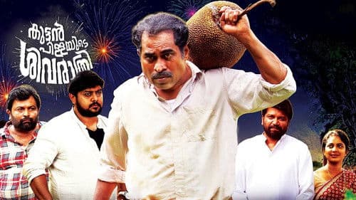 കുട്ടൻപിള്ളയുടെ ശിവരാത്രി Bild 2