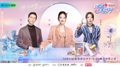 宝藏美妆师 Bild 1